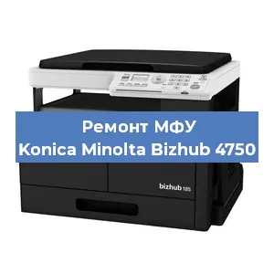 Замена лазера на МФУ Konica Minolta Bizhub 4750 в Москве